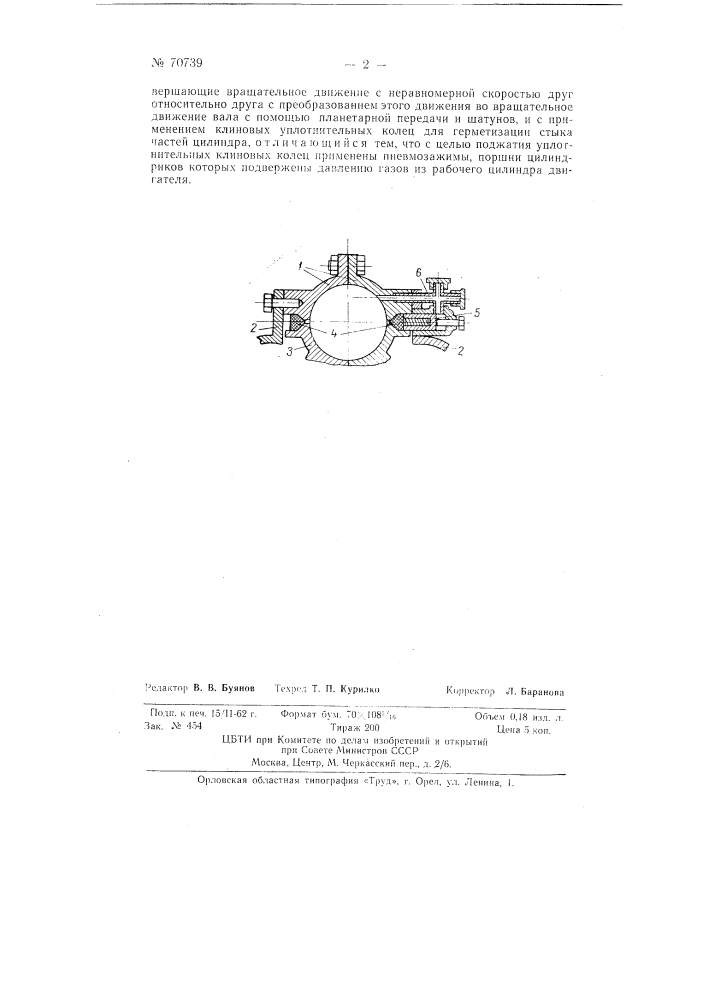 Ротационный двигатель внутреннего сгорания (патент 70739)