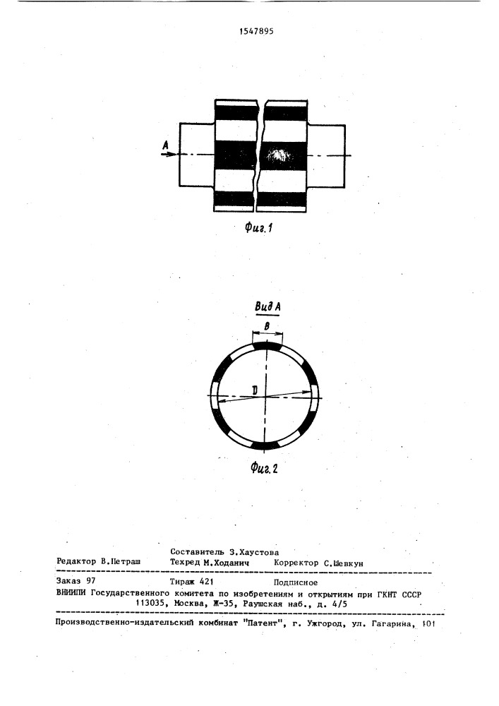 Прокатный валок (патент 1547895)