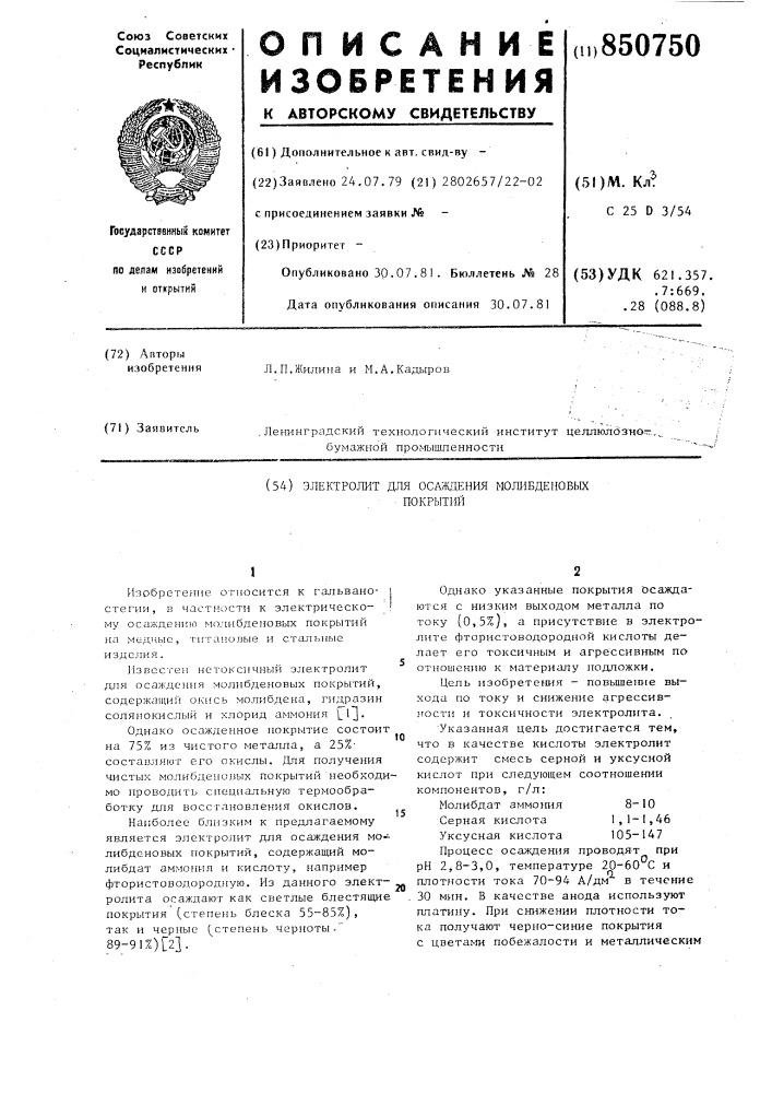 Электролит для осаждениямолибденовых покрытий (патент 850750)