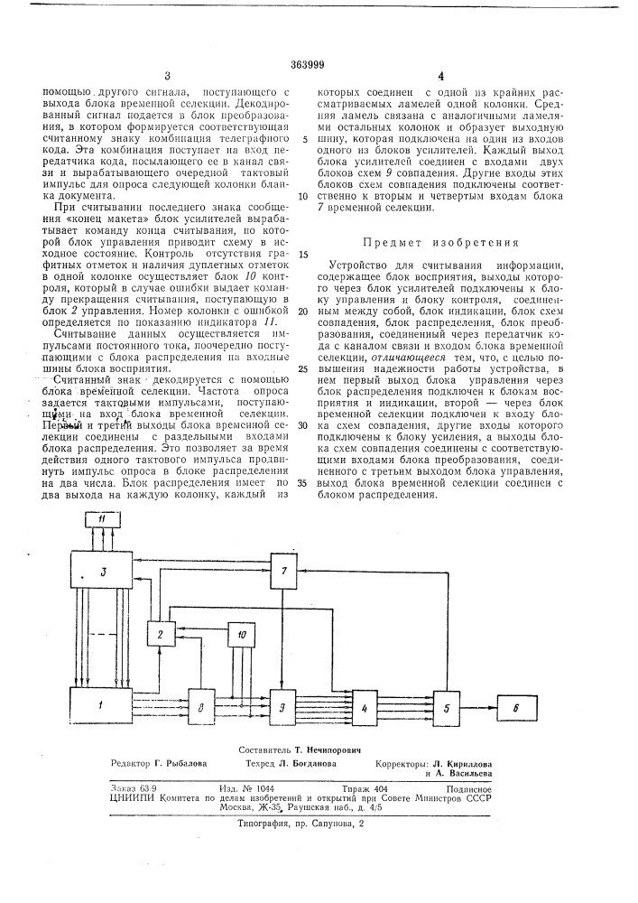 Устройство для считывания информаци (патент 363999)