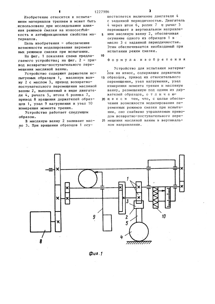 Устройство для испытания материалов на износ (патент 1227986)