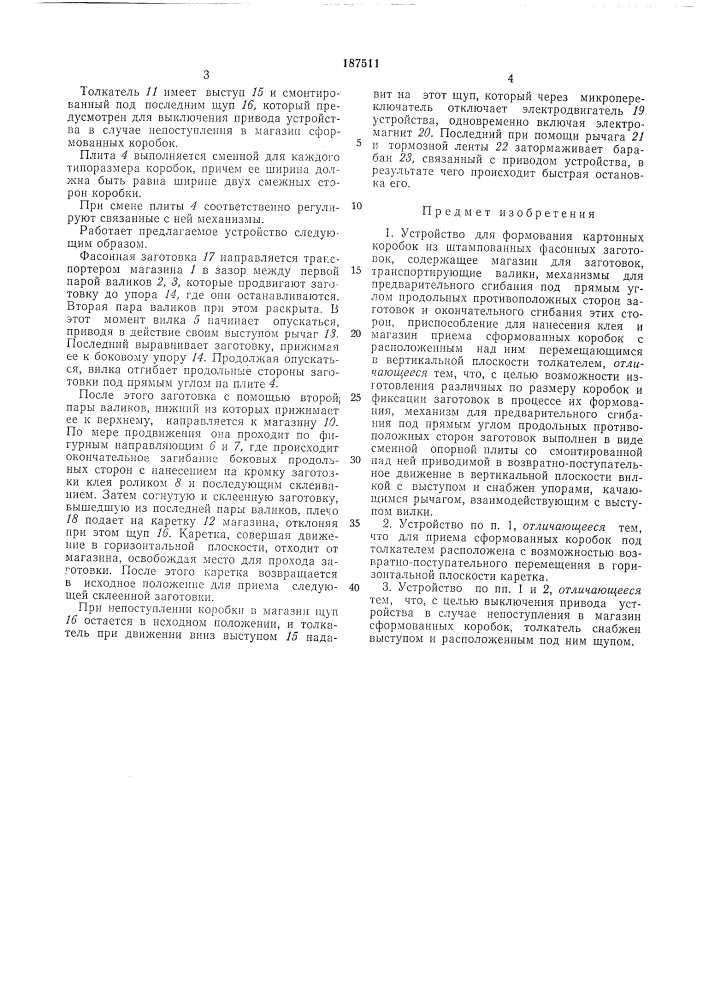 Патент ссср  187511 (патент 187511)