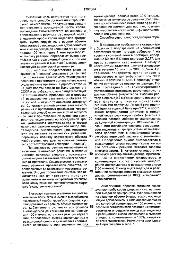 Способ диагностики хронического алкоголизма (патент 1797064)
