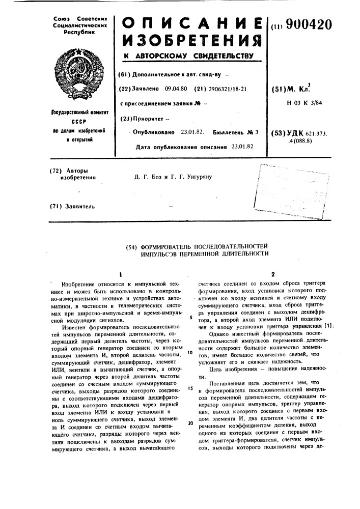Формирователь последовательностей импульсов переменной длительности (патент 900420)