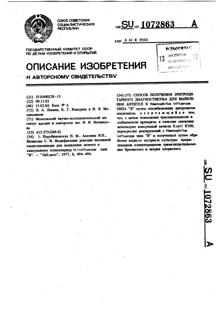 Способ получения эритроцитарного диагностикума для выявления антител к @ @ типа " @ (патент 1072863)