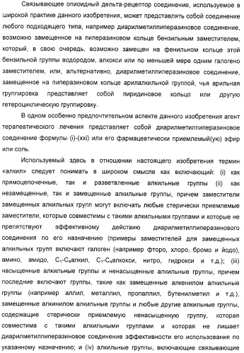 Способ лечения депрессии соединениями-агонистами дельта-рецепторов (патент 2314809)