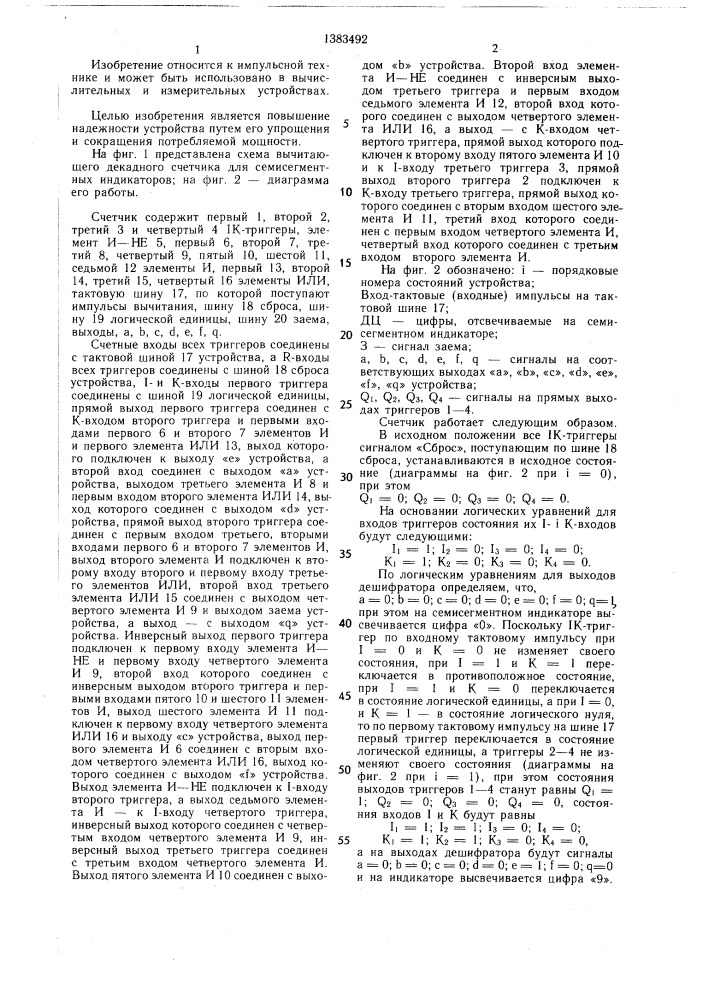Вычитающий декадный счетчик для семисегментных индикаторов (патент 1383492)