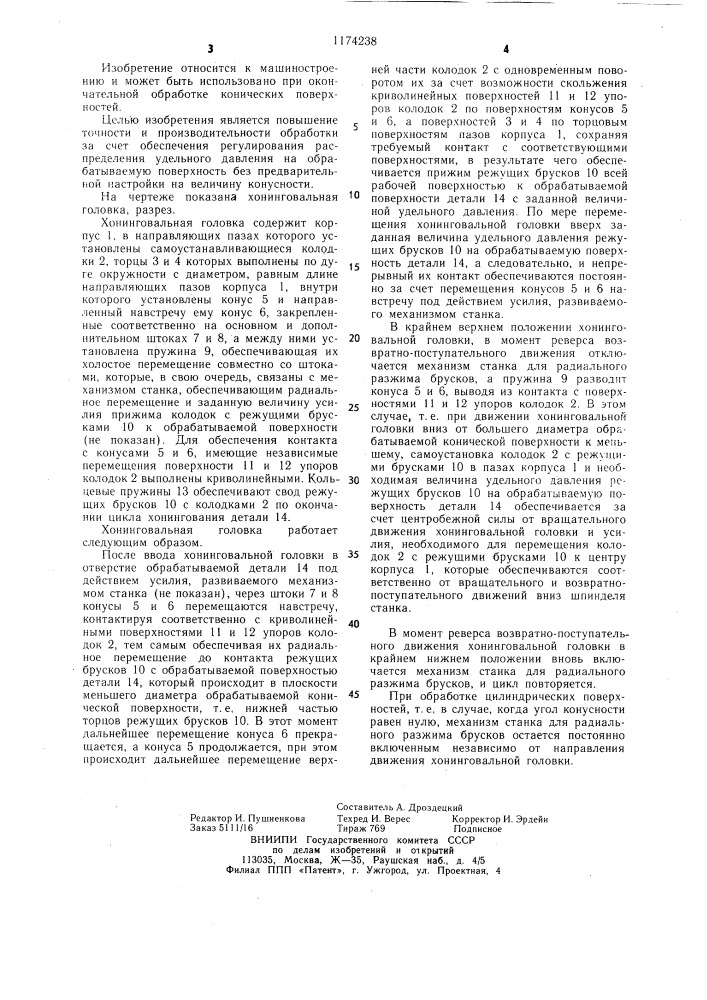 Хонинговальная головка (патент 1174238)