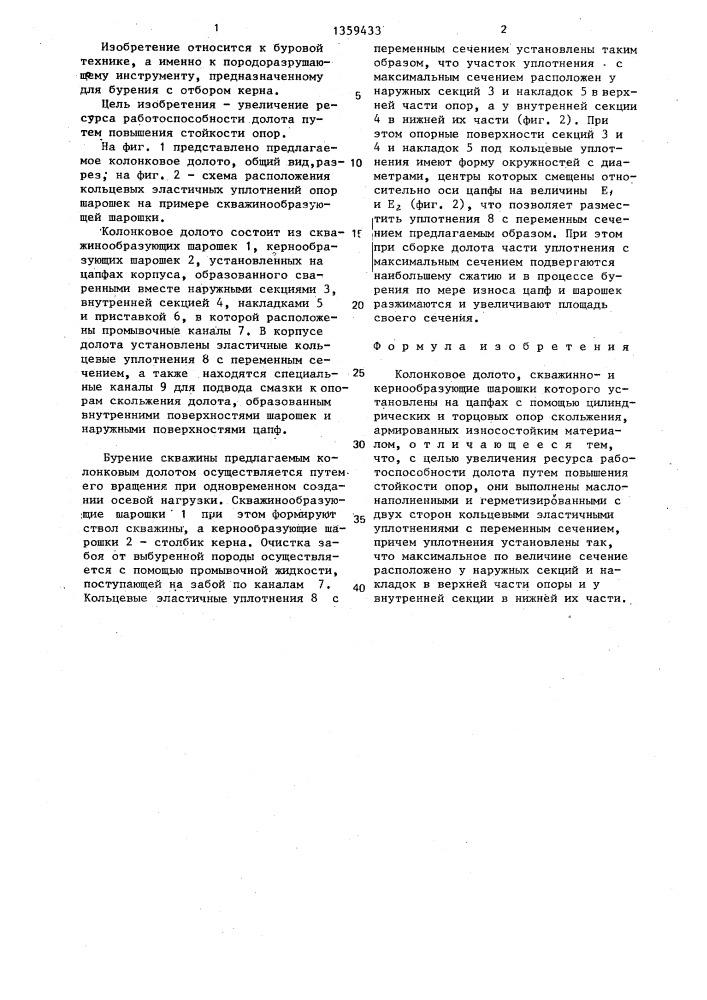 Колонковое долото (патент 1359433)