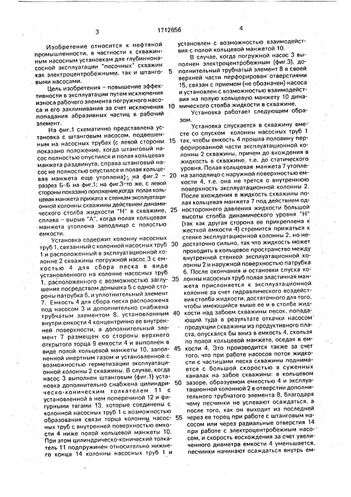Скважинная насосная установка (патент 1712656)
