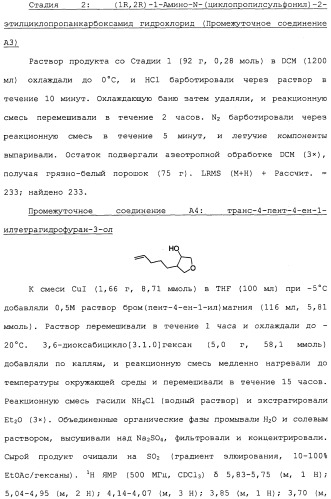 Ингибиторы hcv ns3 протеазы (патент 2468029)