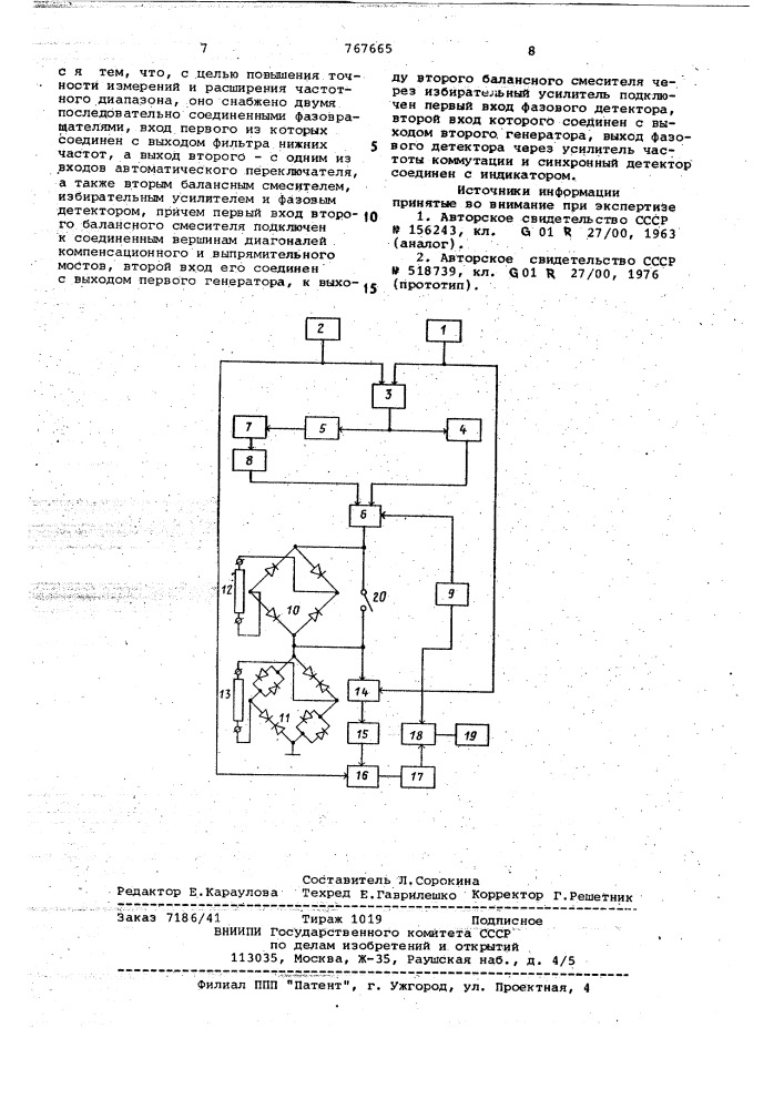 Устройство для измерения фазочастотных отклонений полных сопротивлений непроволочных резисторов (патент 767665)