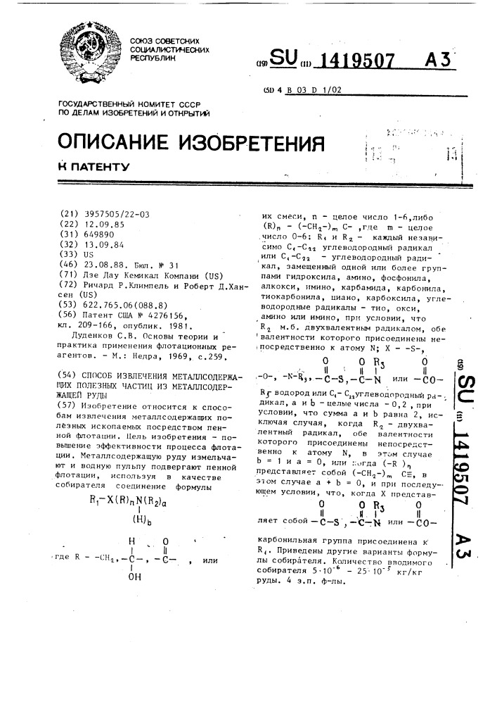 Способ извлечения металлсодержащих полезных частиц из металлсодержащей руды (патент 1419507)