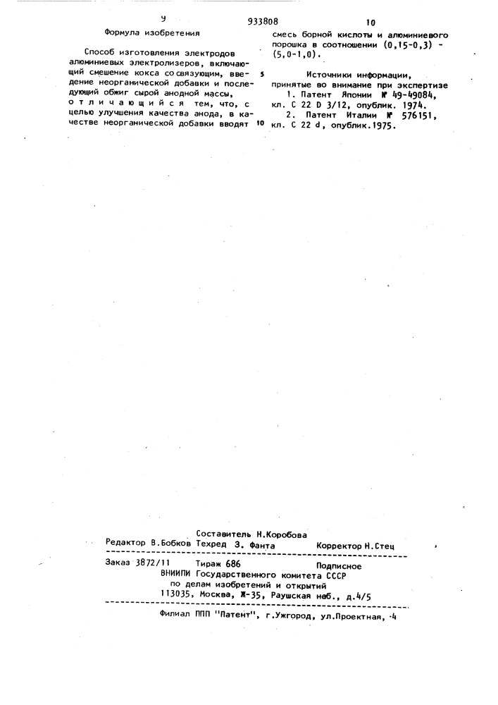 Способ изготовления электродов алюминиевых электролизеров (патент 933808)