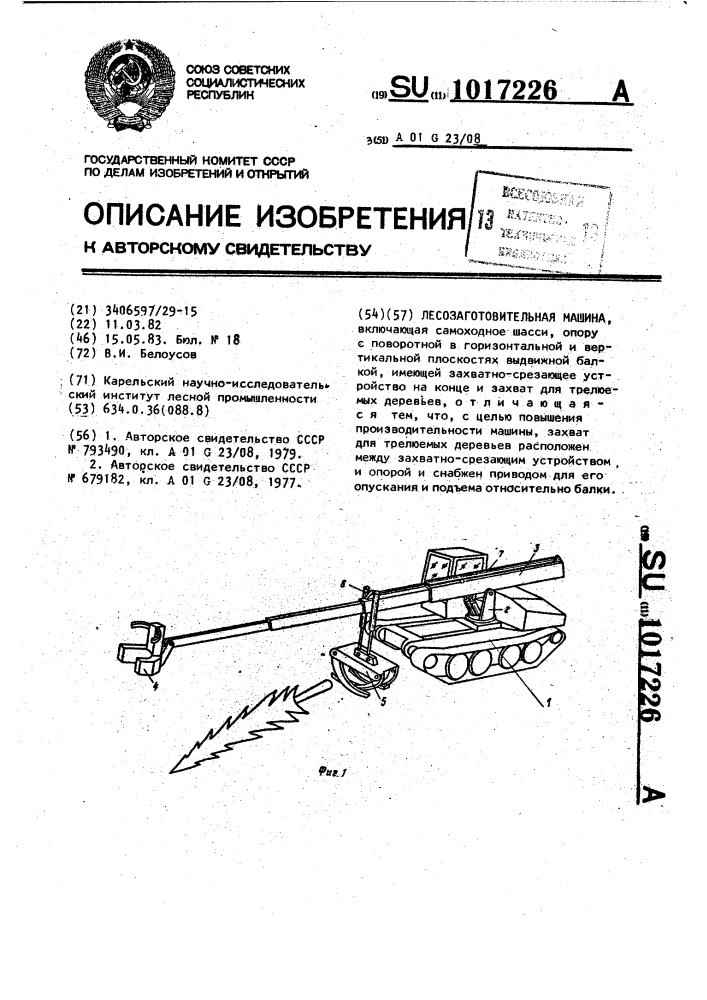 Лесозаготовительная машина (патент 1017226)