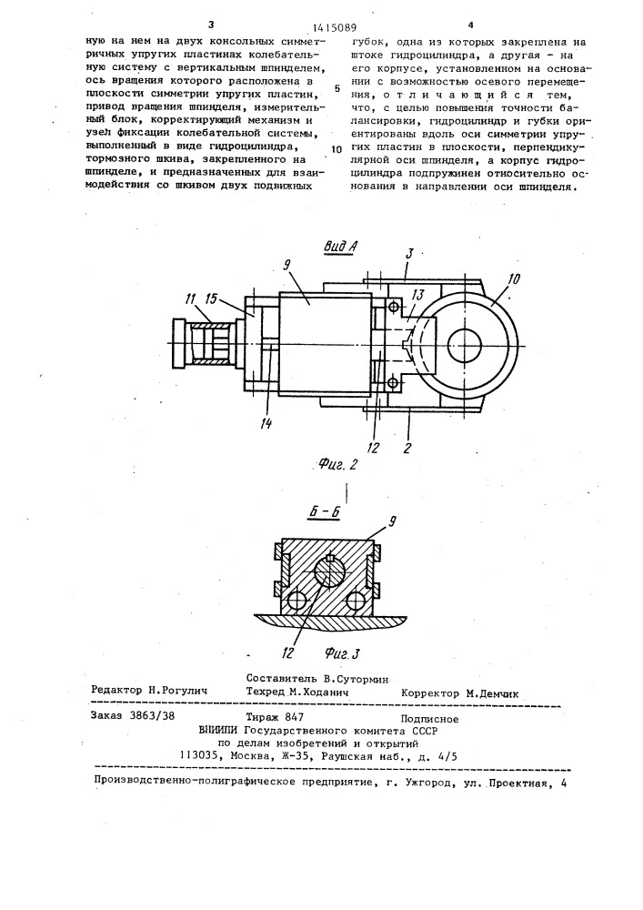 Станок для статической балансировки (патент 1415089)