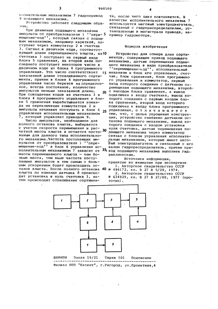 Устройство для отмера длин сортиментов (патент 990509)