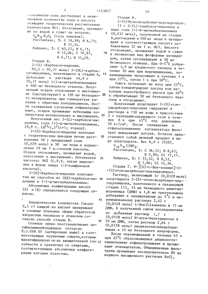 Способ получения замещенных аминодикислот,их рацематов или оптических изомеров,или их фармацевтически приемлемых солей (патент 1153827)