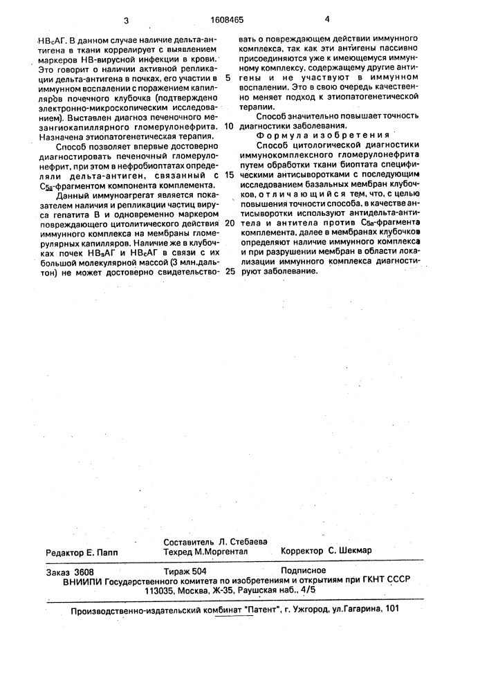 Способ цитологической диагностики иммунокомплексного гломерулонефрита (патент 1608465)