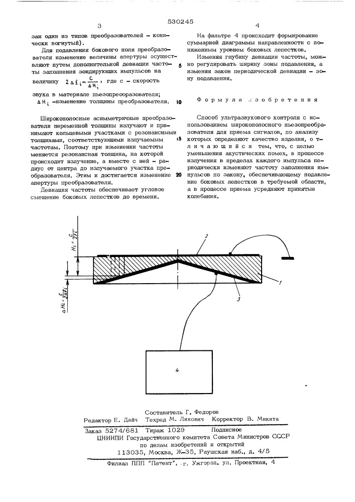 Способ ультразвукового контроля (патент 530245)