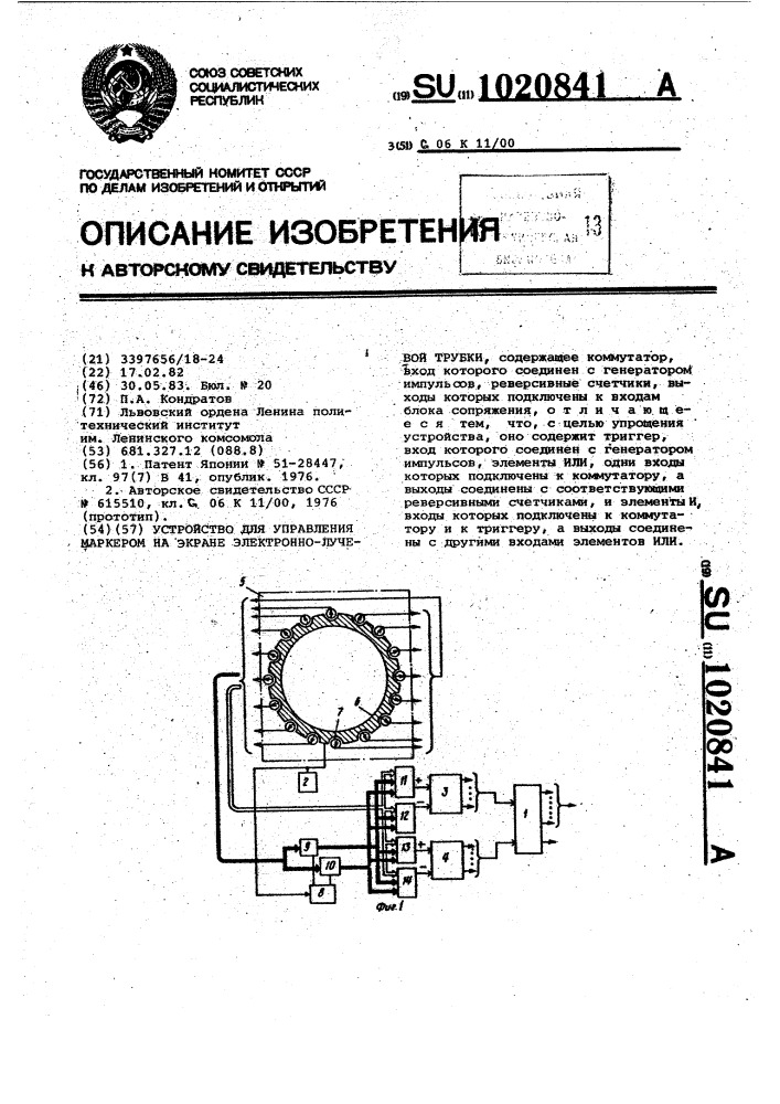 Устройство для управления маркером на экране электронно- лучевой трубки (патент 1020841)