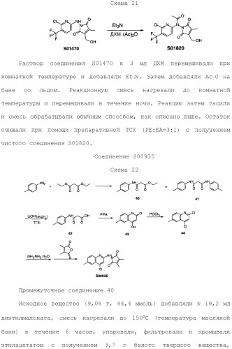 Соединения, обладающие противораковой активностью (патент 2482111)