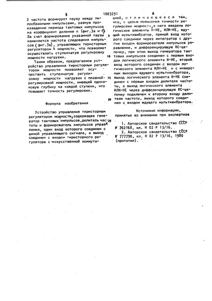 Устройство управления тиристорным регулятором мощности (патент 1003291)