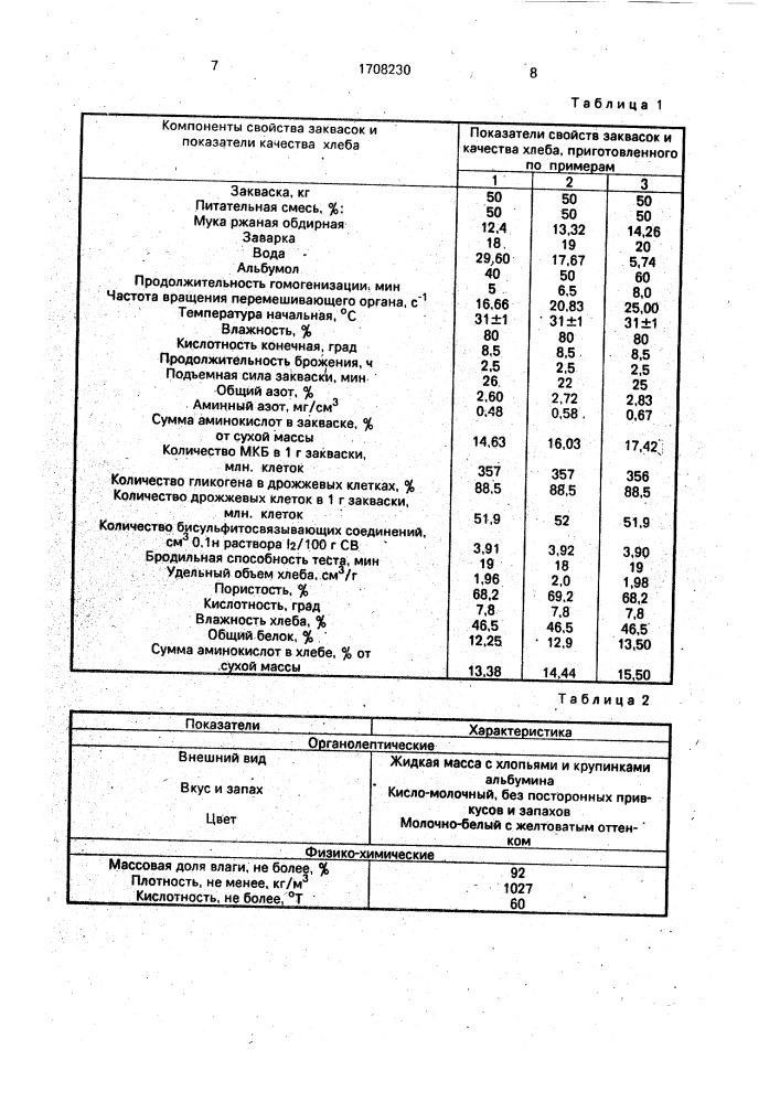 Способ приготовления питательной среды для жидкой закваски (патент 1708230)