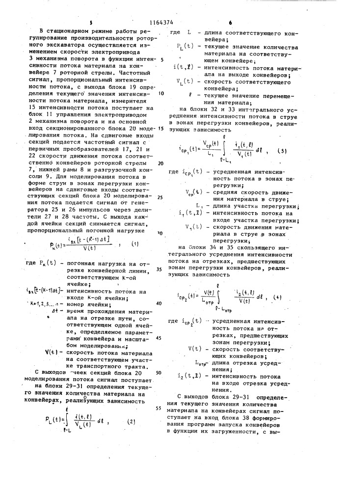 Система автоматизированного управления роторным экскаватором (патент 1164374)