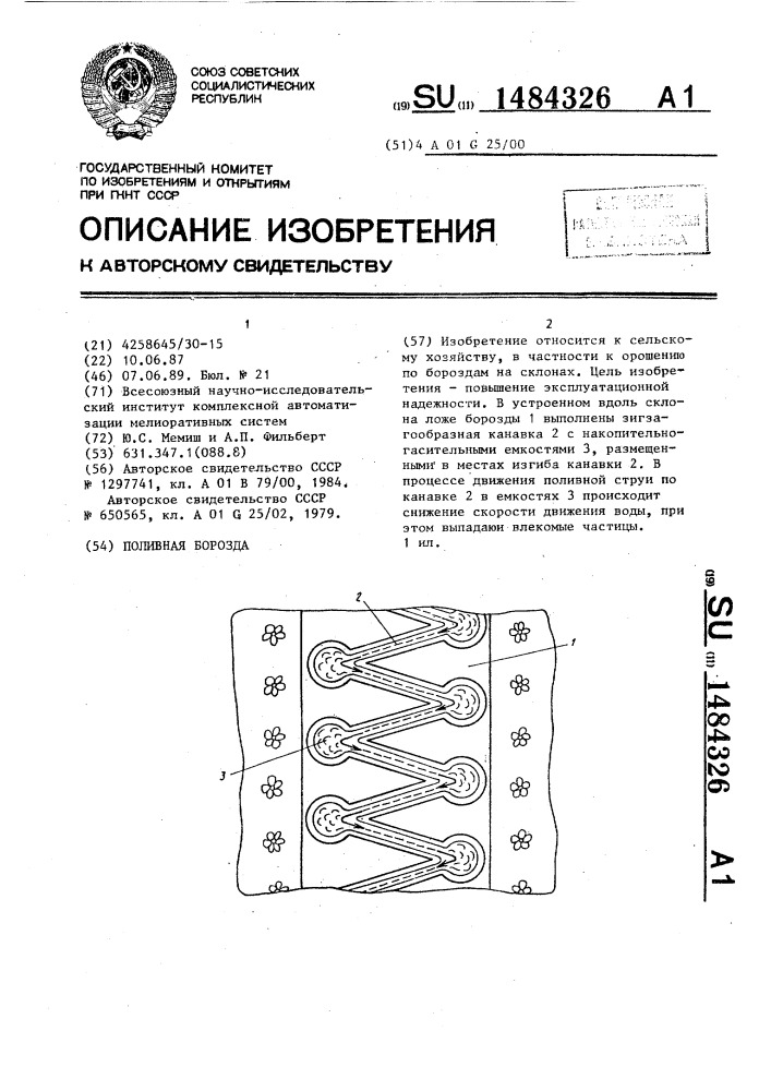 Поливная борозда (патент 1484326)