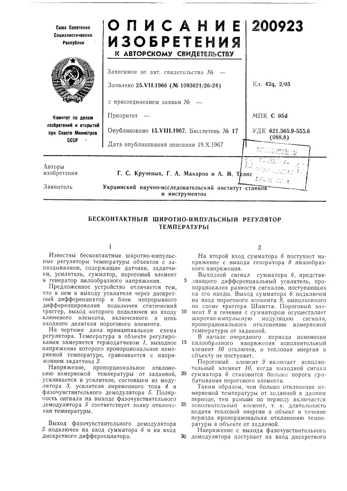 А. и. телис- ^ лj^'^'•--•:;; 'г^" ;,^украинский научно- исследовательский институт станков" и инструментов (патент 200923)