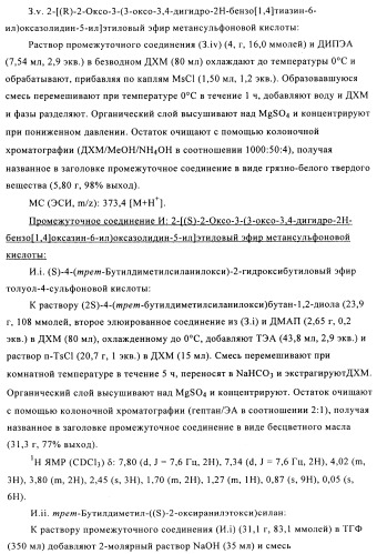 Поизводные оксазолидинона (патент 2501799)