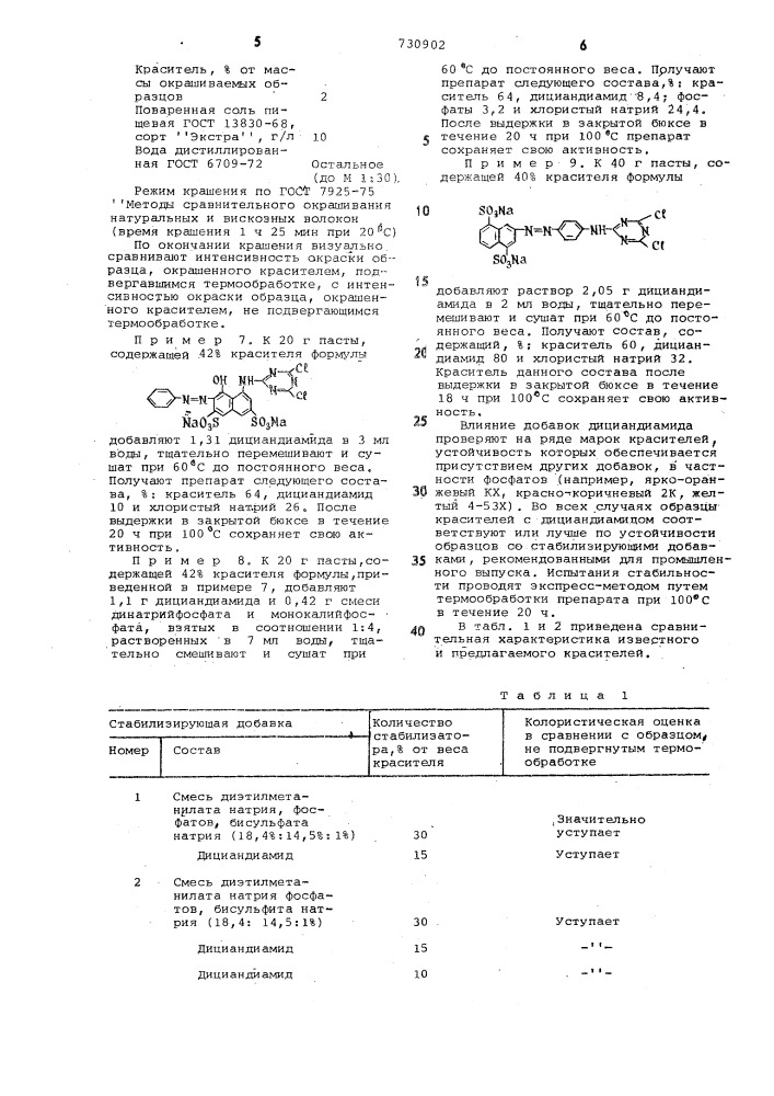 Препарат для крашения целлюлозных материалов (патент 730902)