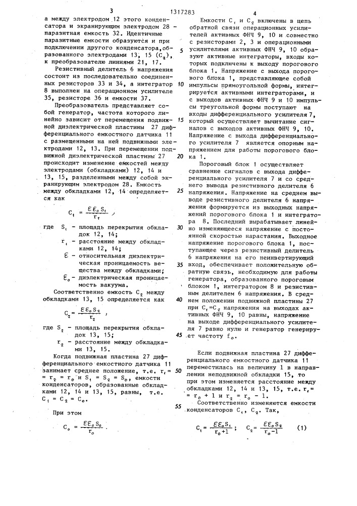 Преобразователь перемещения в частоту (патент 1317283)