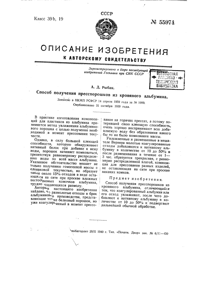 Способ получения пресспорошков из кровяного альбумина (патент 55974)