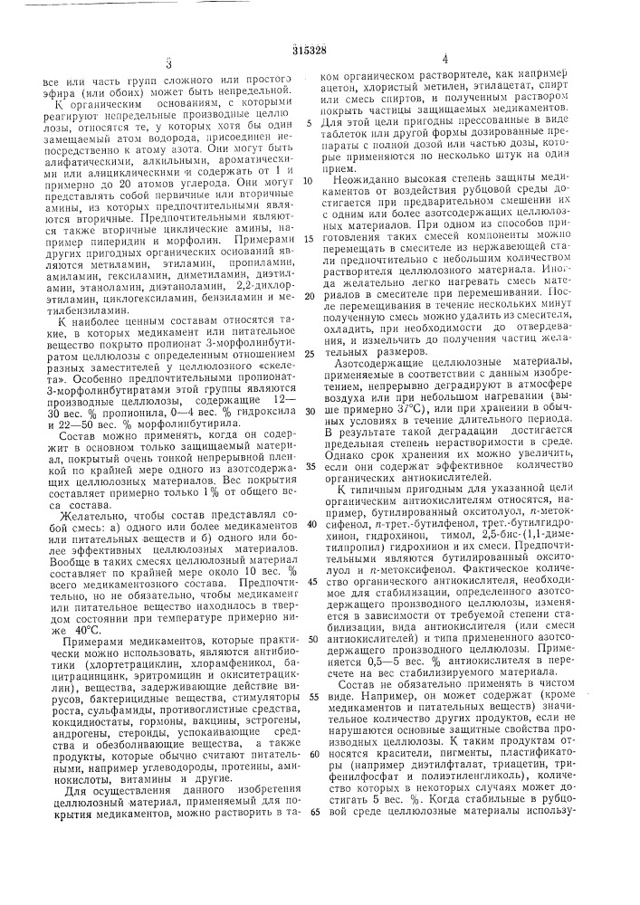 Патент ссср  315328 (патент 315328)