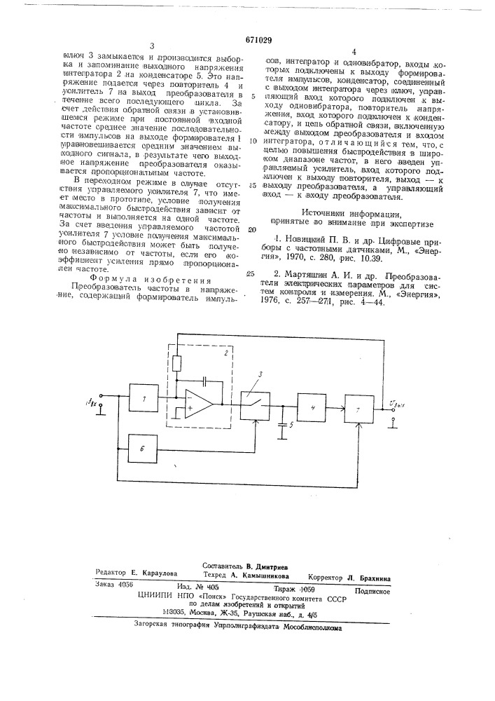 Преобразователь частоты в напряжение (патент 671029)