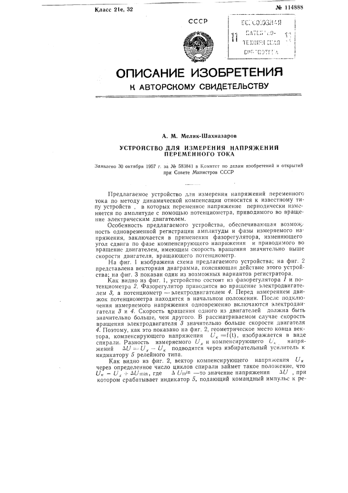 Устройство для измерения напряжений переменного тока (патент 114888)
