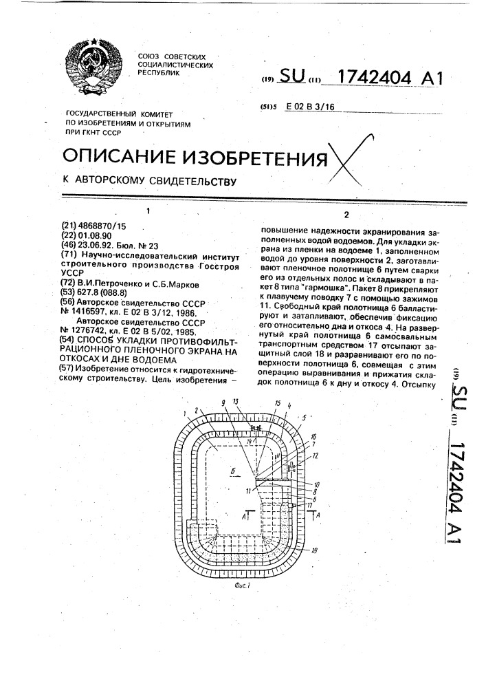 Способ укладки противофильтрационного пленочного экрана на откосах и дне водоема (патент 1742404)