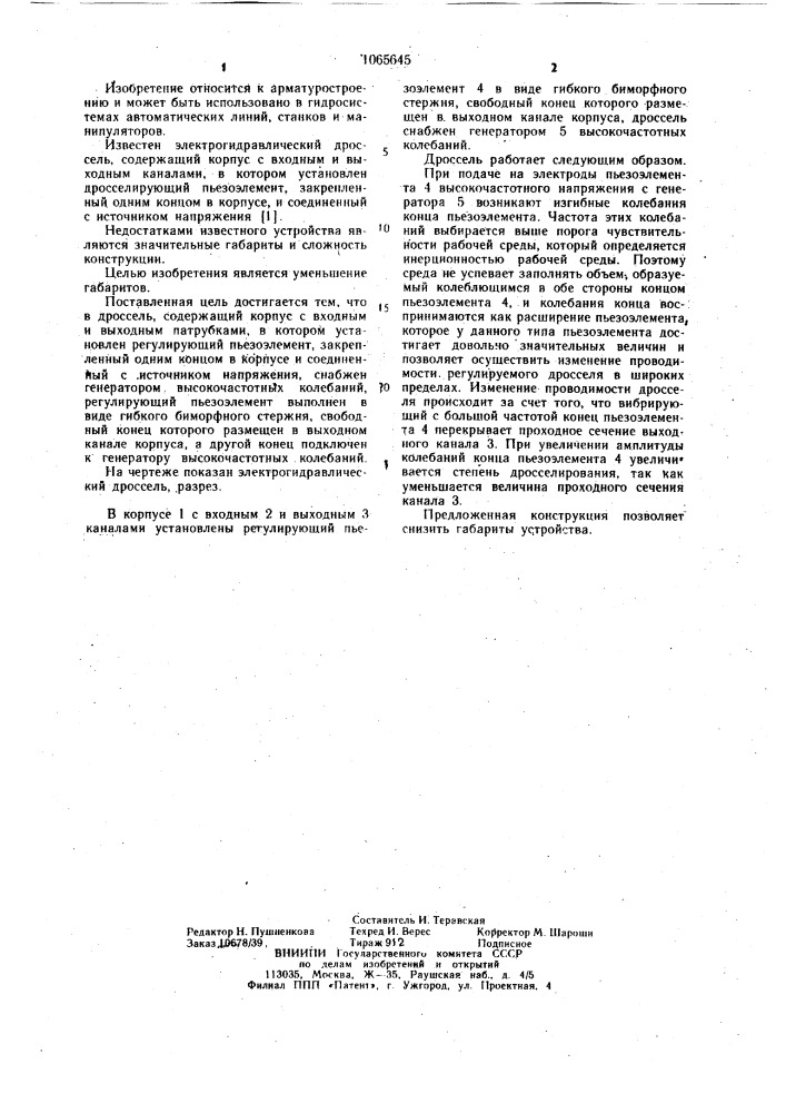 Электрогидравлический дроссель (патент 1065645)