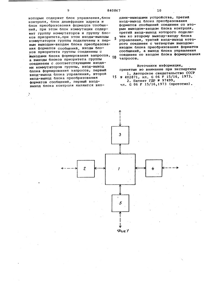 Устройство для сопряжения вычислительныхмашин (патент 840867)