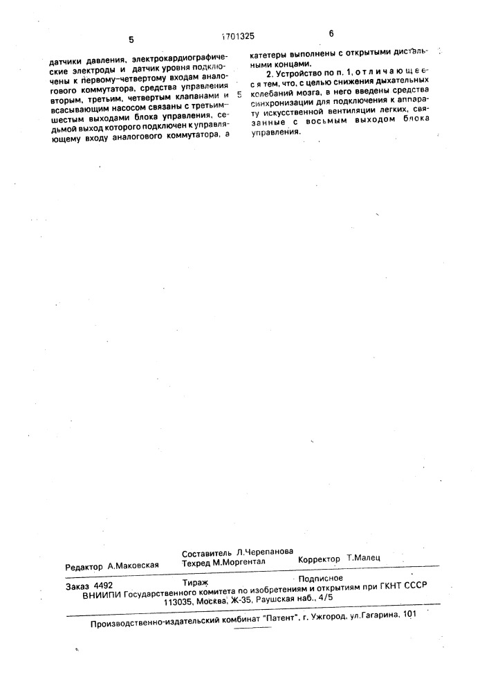 Устройство для регуляции перфузионного давления и кровенаполнения мозга (патент 1701325)