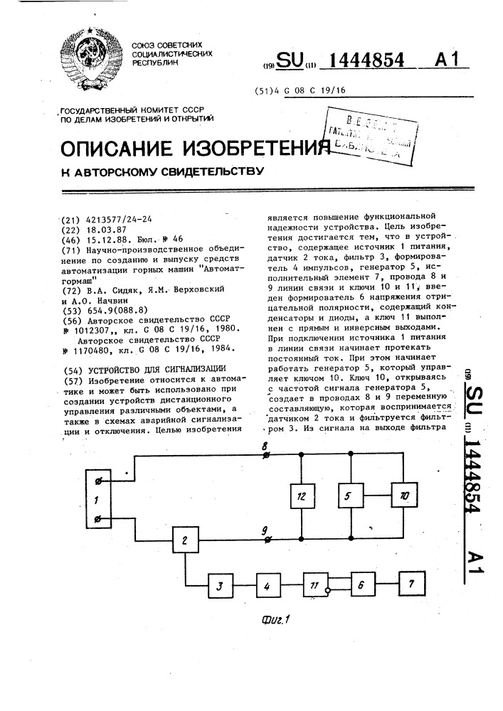 Устройство для сигнализации (патент 1444854)