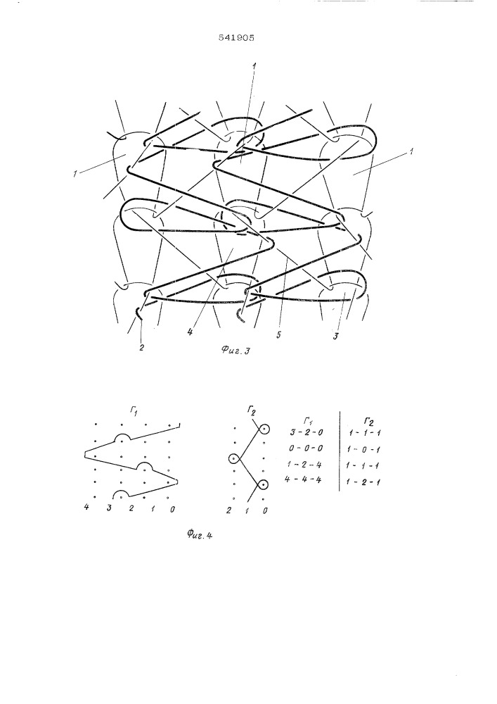 Одинарный футерованный основовязаный трикотаж и способ его получения (патент 541905)
