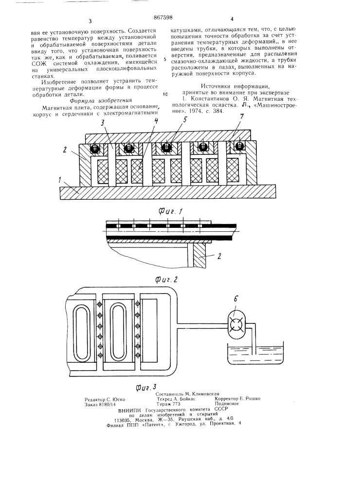 Магнитная плита (патент 867598)