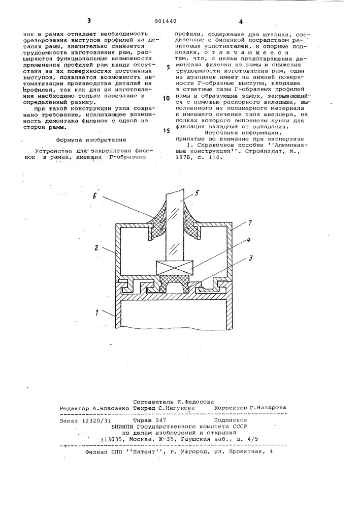 Устройство для закрепления филенок в рамах (патент 901440)