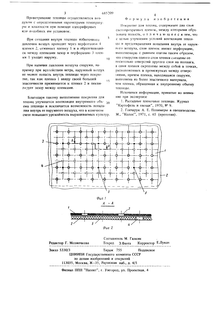 Покрытие для теплиц (патент 685209)