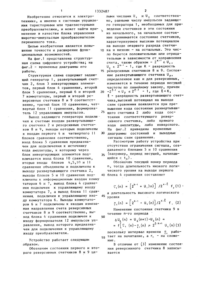 Цифровое устройство для управления широтно-импульсным преобразователем (патент 1332487)