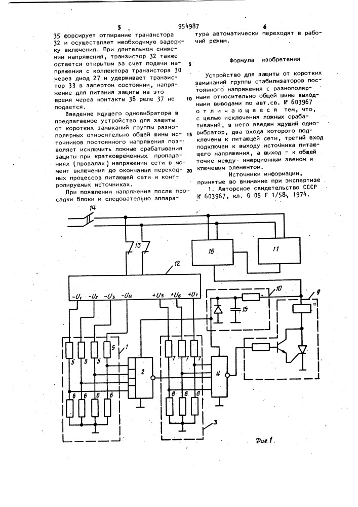 Устройство для защиты от коротких замыканий группы стабилизаторов постоянного напряжения с разнополярными относительно общей шины выходными выводами (патент 954987)