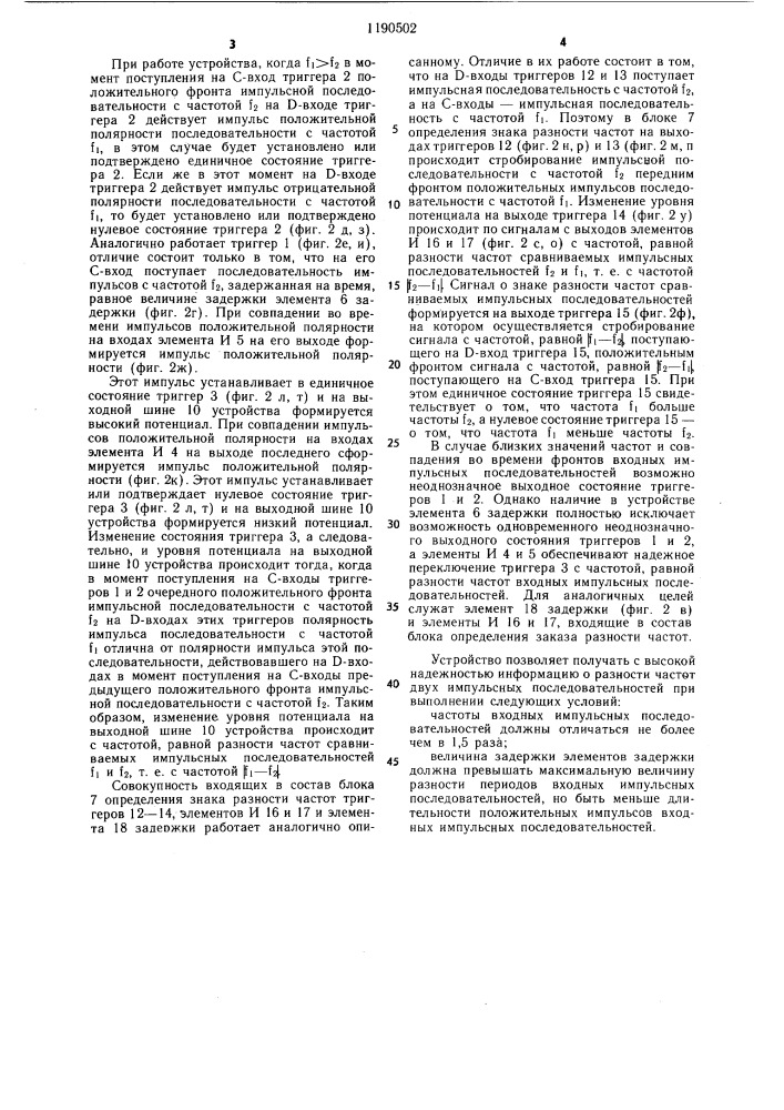 Устройство для формирования импульсов разностной частоты (патент 1190502)